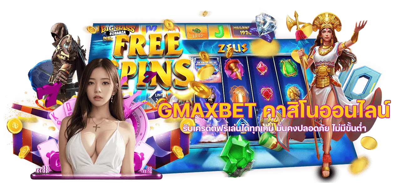 gmaxสล็อต